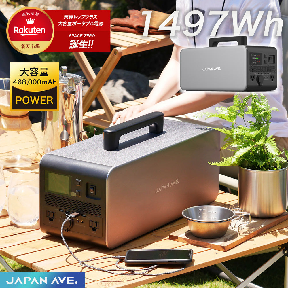 JAPAN AVE. 大容量 ポータブル電源 (JA4500)