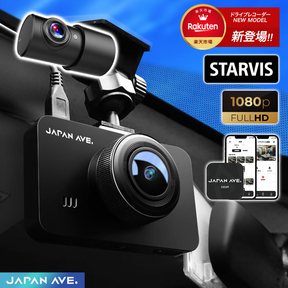 JAPAN AVE. ドライブレコーダー SONYセンサー STARVIS 前後W搭載 フル