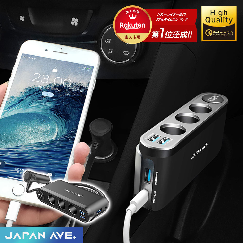 JAPAN AVE. シガーソケット 3連 USB 増設 スマホ 充電器 カーチャージャー JA304 [メーカー1年保証] – JAPAN  AVE.公式オンラインストア