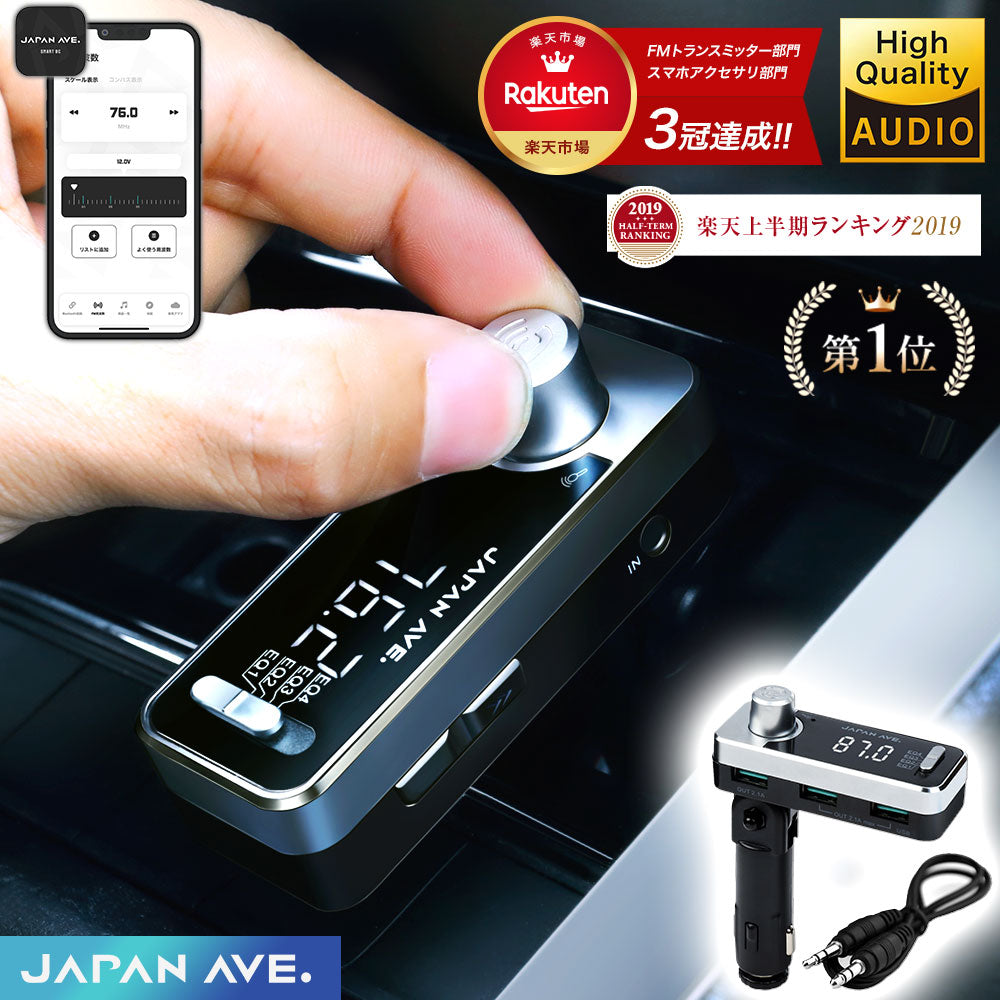 JAPAN AVE. FMトランスミッター Bluetooth 5.0 高音質 SmartBC アプリ JA996
