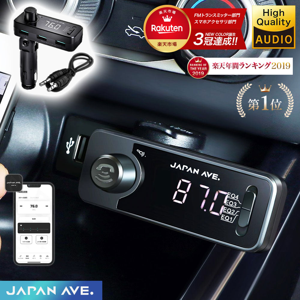 JAPAN AVE. FMトランスミッター Bluetooth 5.0 高音質 SmartBC アプリ